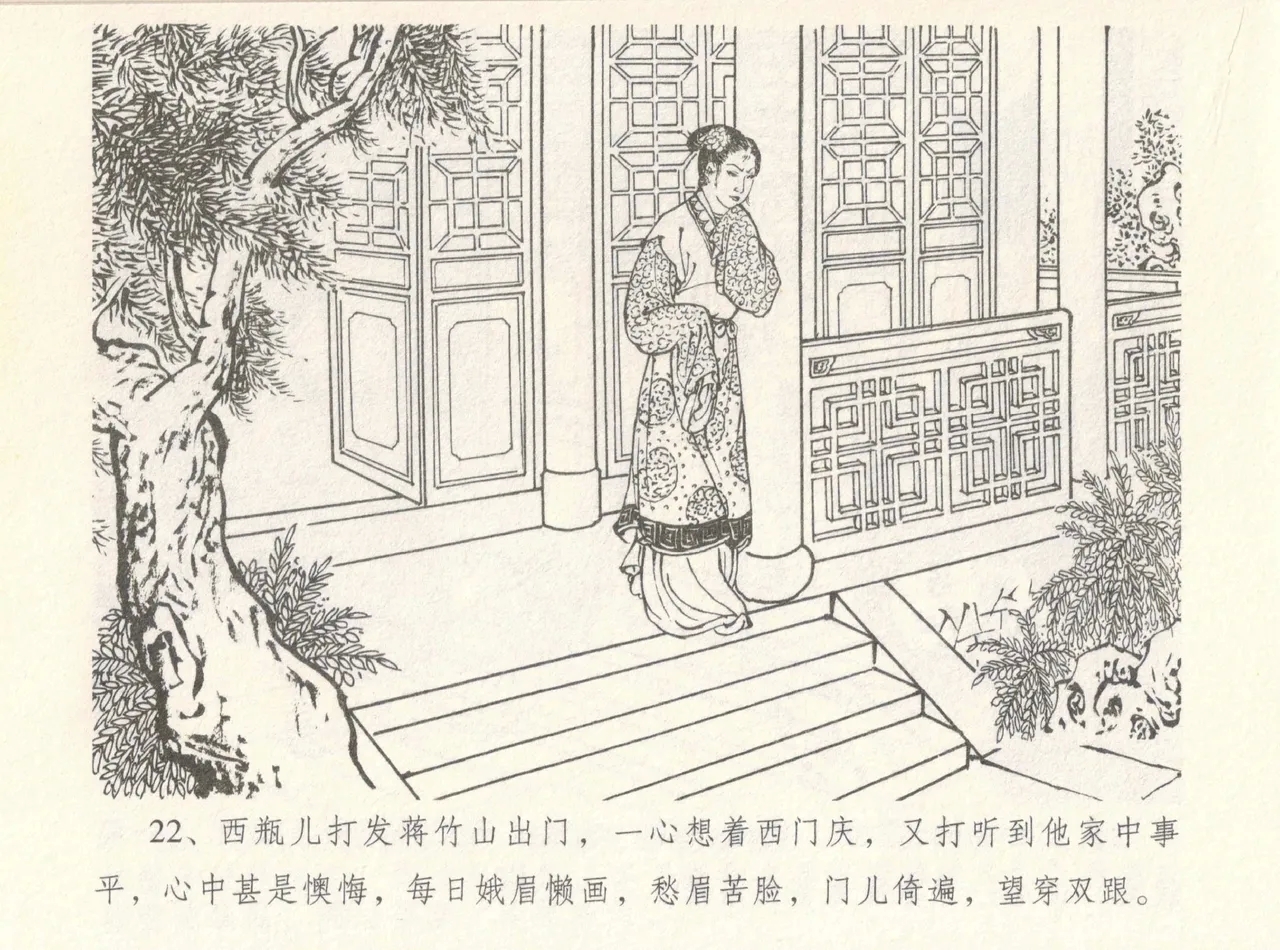 金瓶梅全传 八 情感西门庆 26