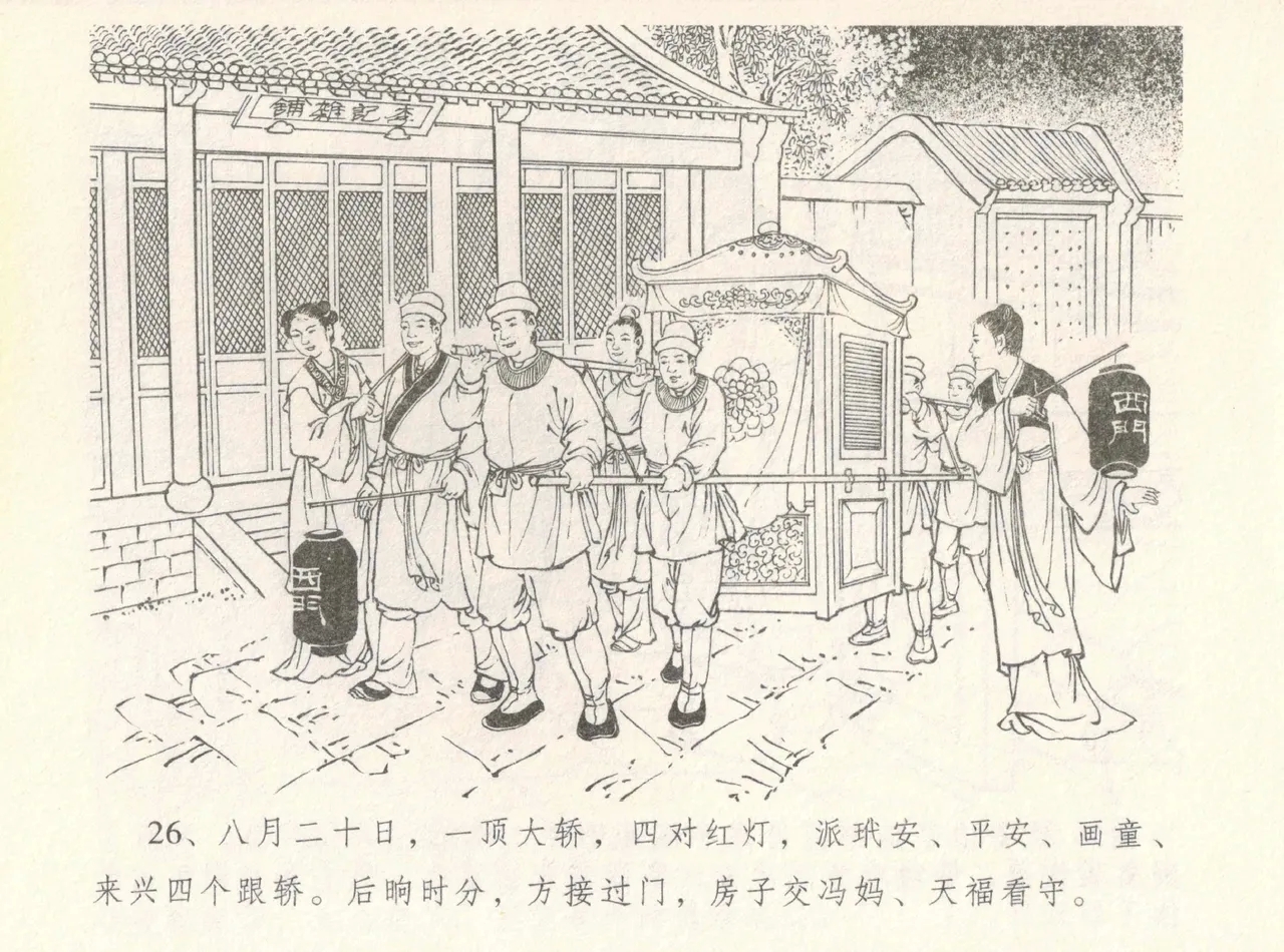 金瓶梅全传 八 情感西门庆 30