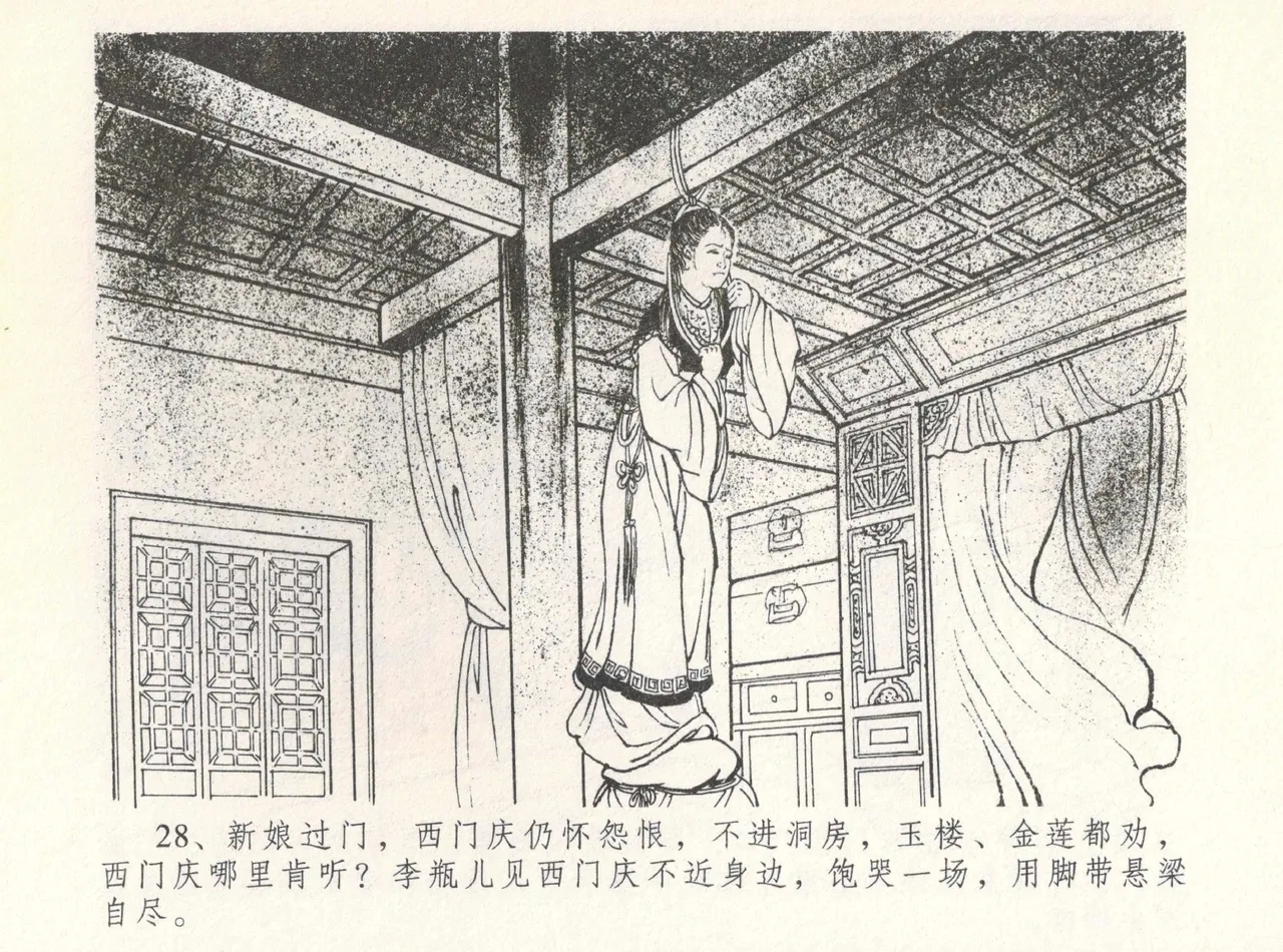 金瓶梅全传 八 情感西门庆 32