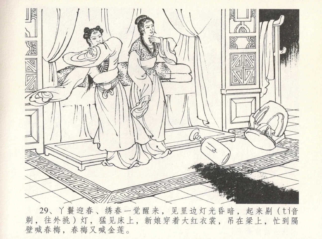 金瓶梅全传 八 情感西门庆 33
