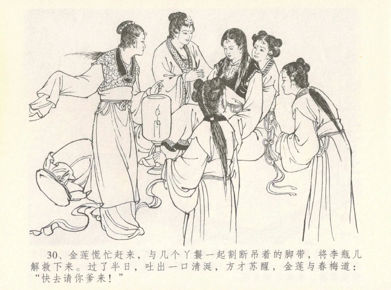 金瓶梅全传 八 情感西门庆 34