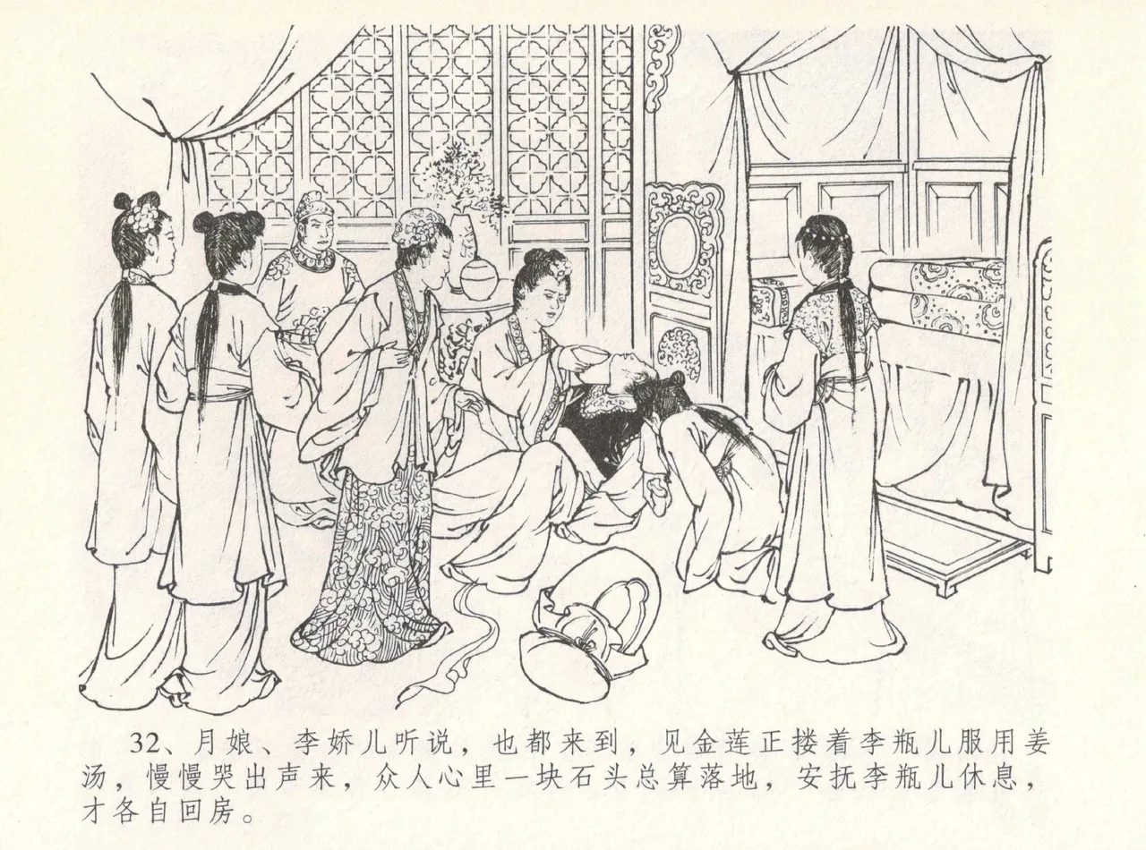 金瓶梅全传 八 情感西门庆 36