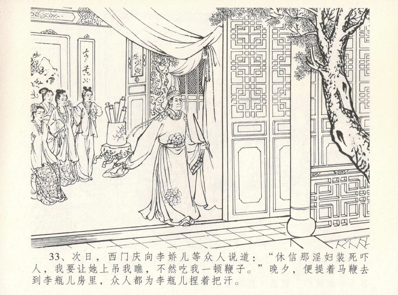 金瓶梅全传 八 情感西门庆 37