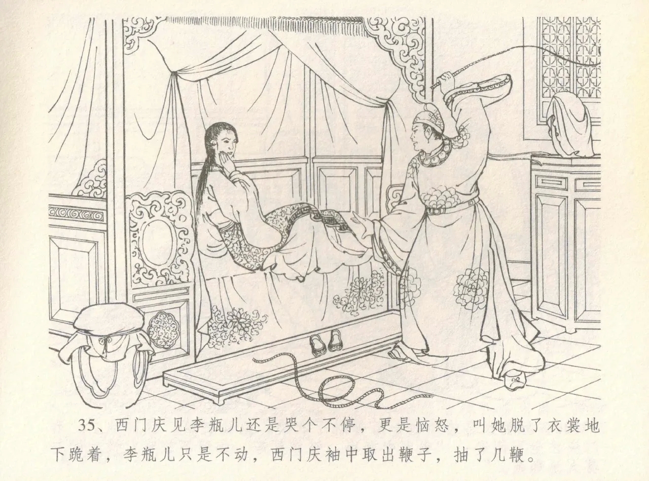 金瓶梅全传 八 情感西门庆 39