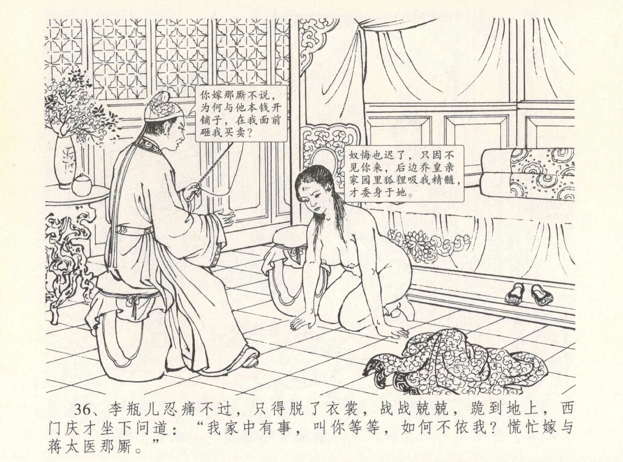 金瓶梅全传 八 情感西门庆 40