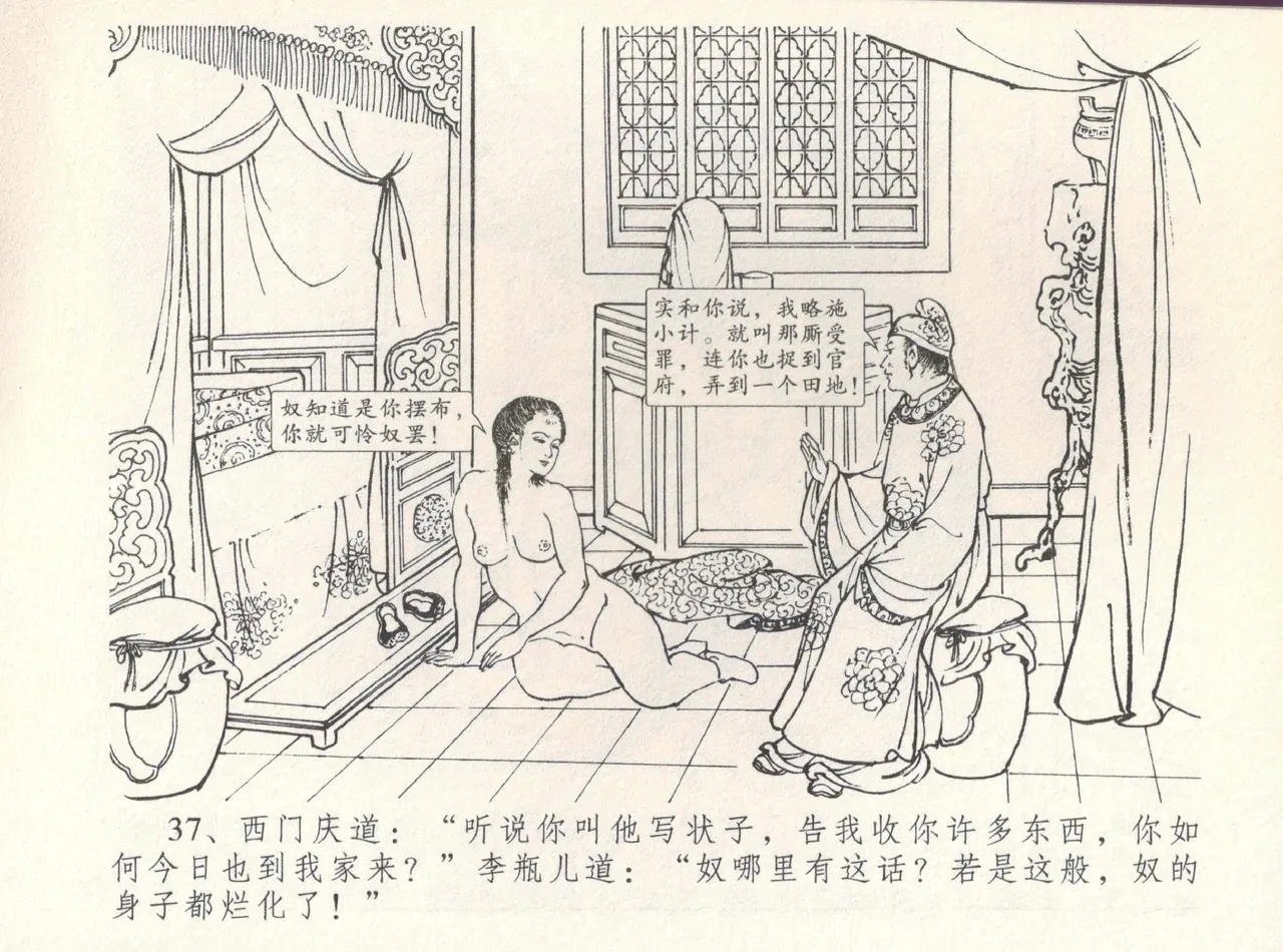 金瓶梅全传 八 情感西门庆 41