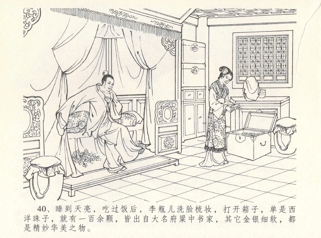 金瓶梅全传 八 情感西门庆 44