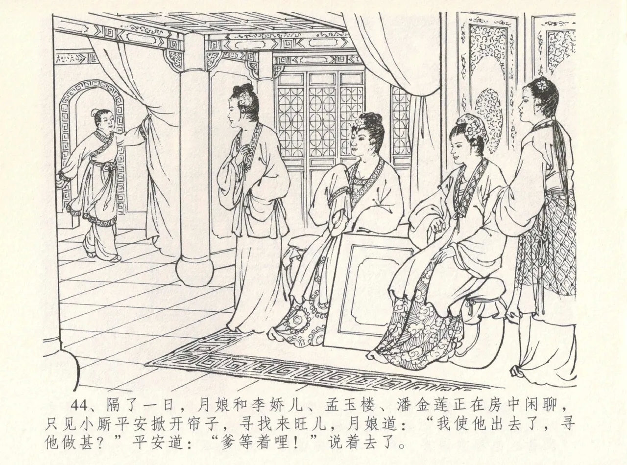 金瓶梅全传 八 情感西门庆 48
