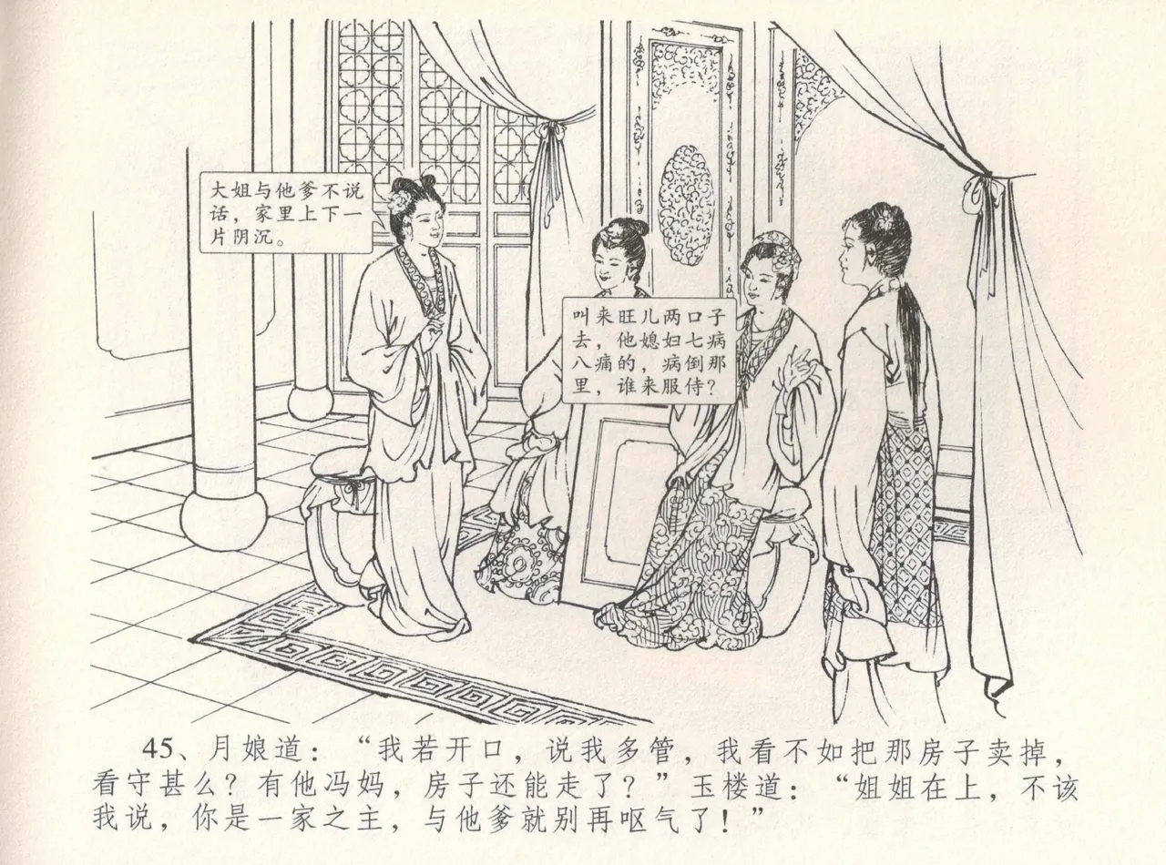 金瓶梅全传 八 情感西门庆 49
