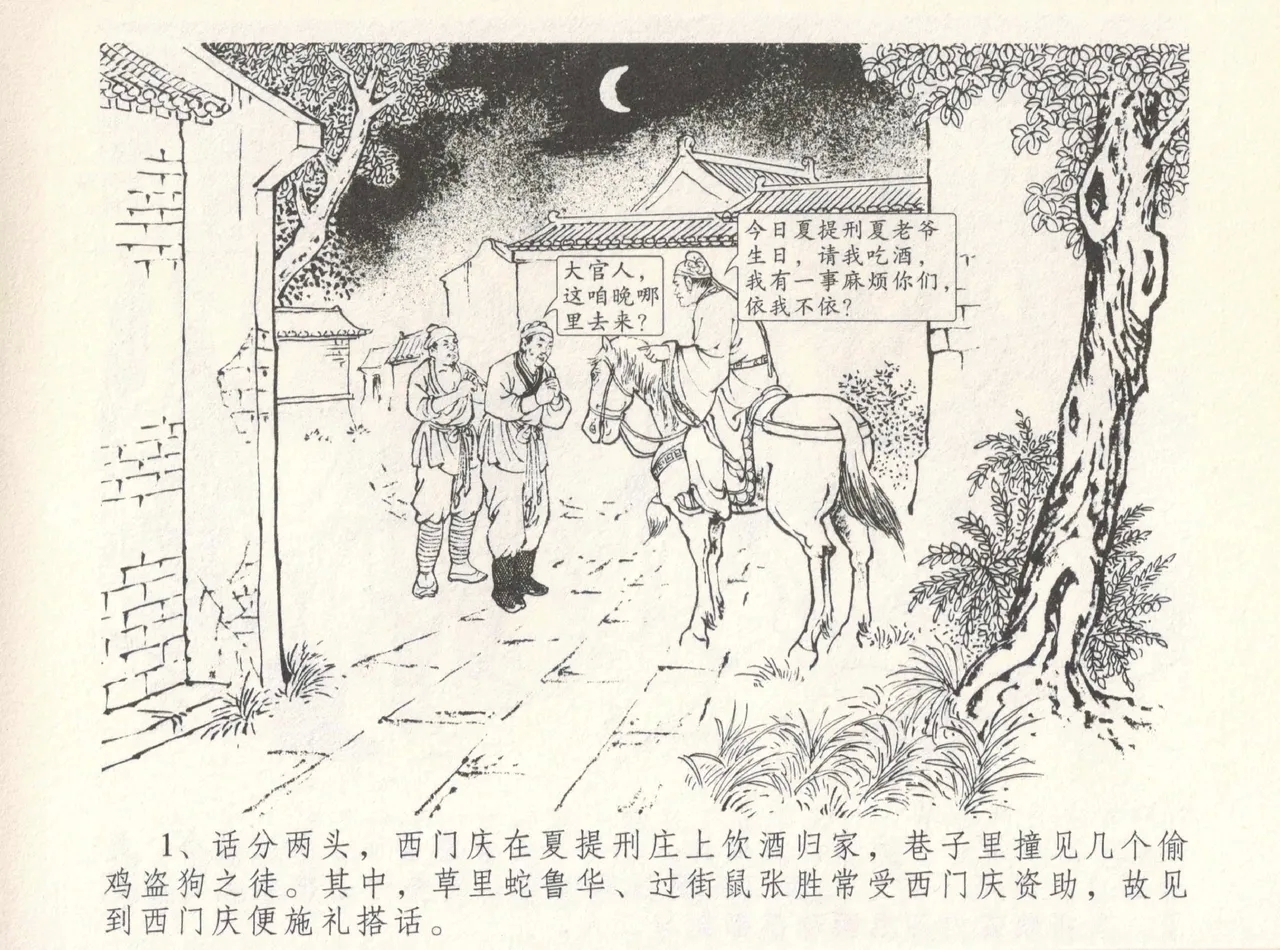 金瓶梅全传 八 情感西门庆 5