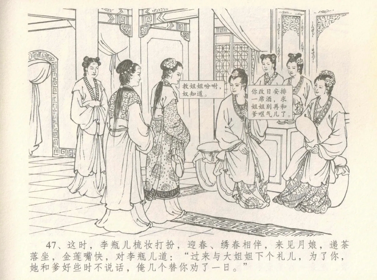 金瓶梅全传 八 情感西门庆 51