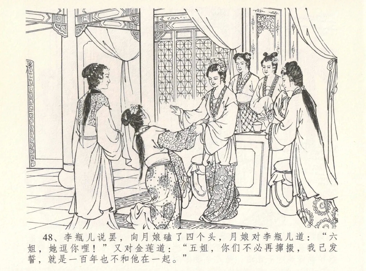 金瓶梅全传 八 情感西门庆 52