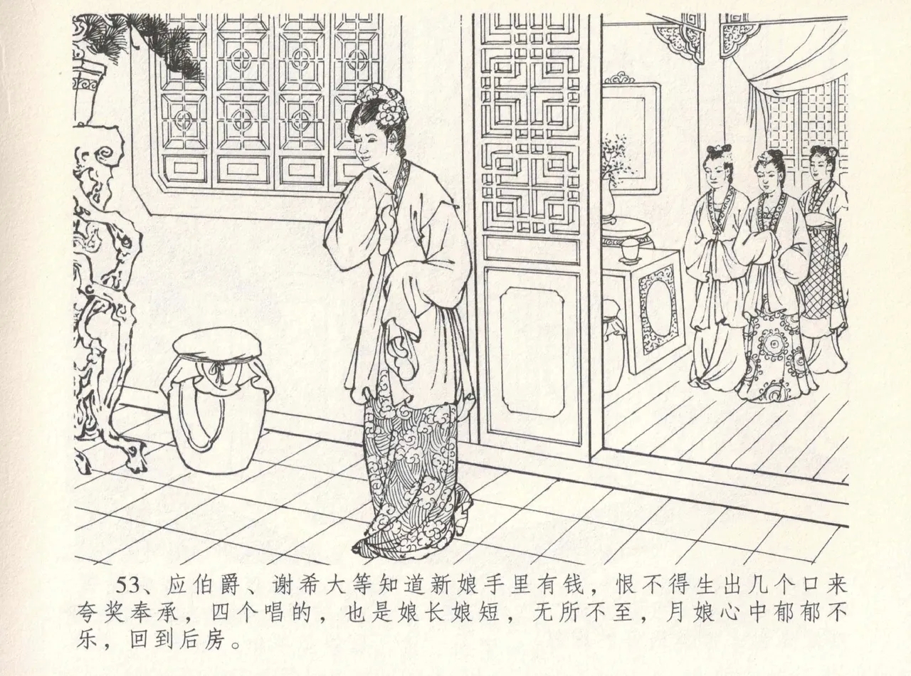 金瓶梅全传 八 情感西门庆 57