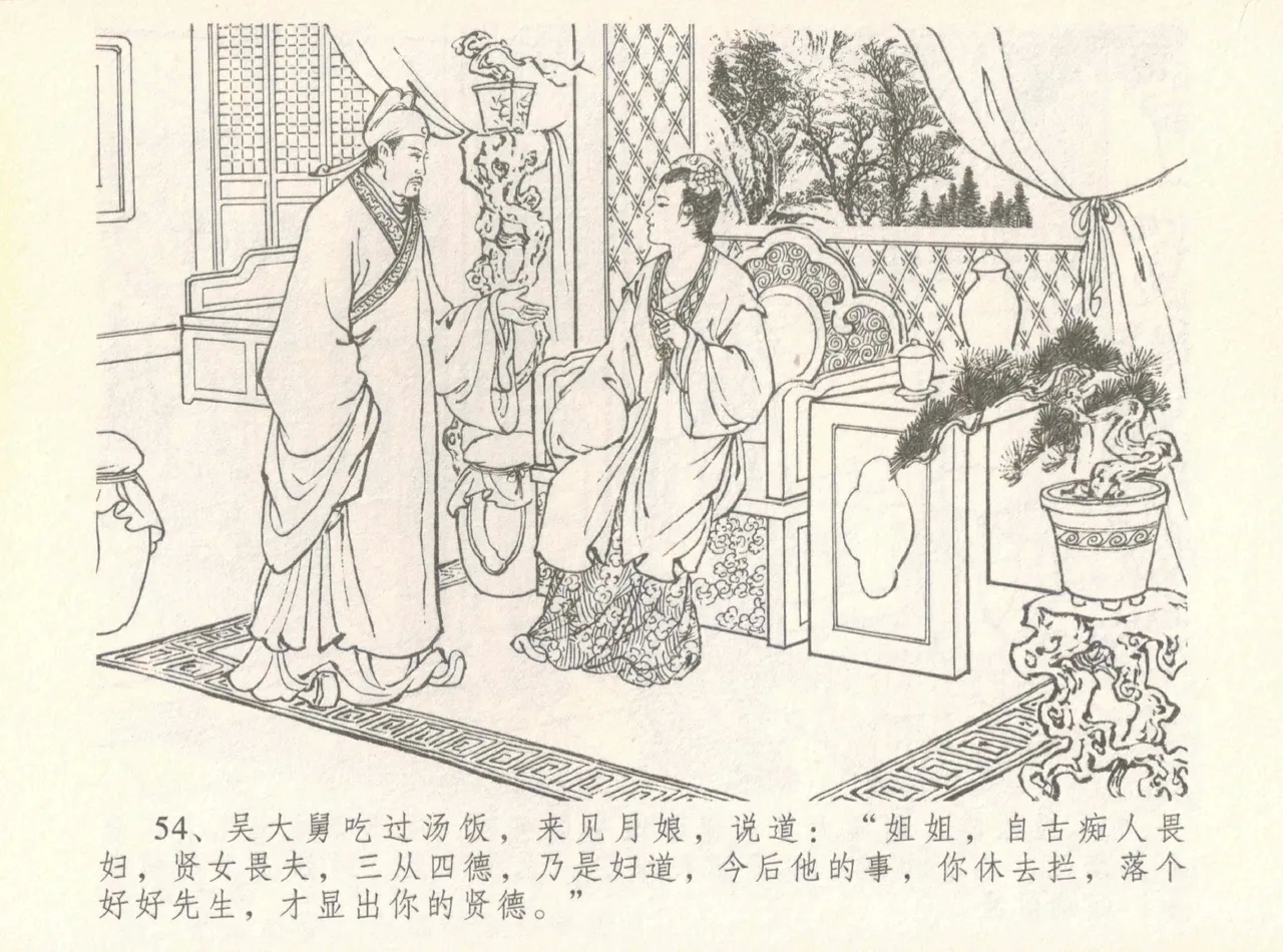 金瓶梅全传 八 情感西门庆 58