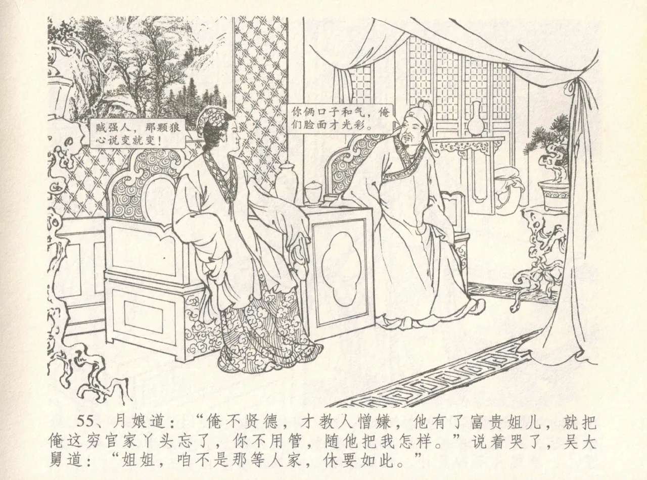 金瓶梅全传 八 情感西门庆 59