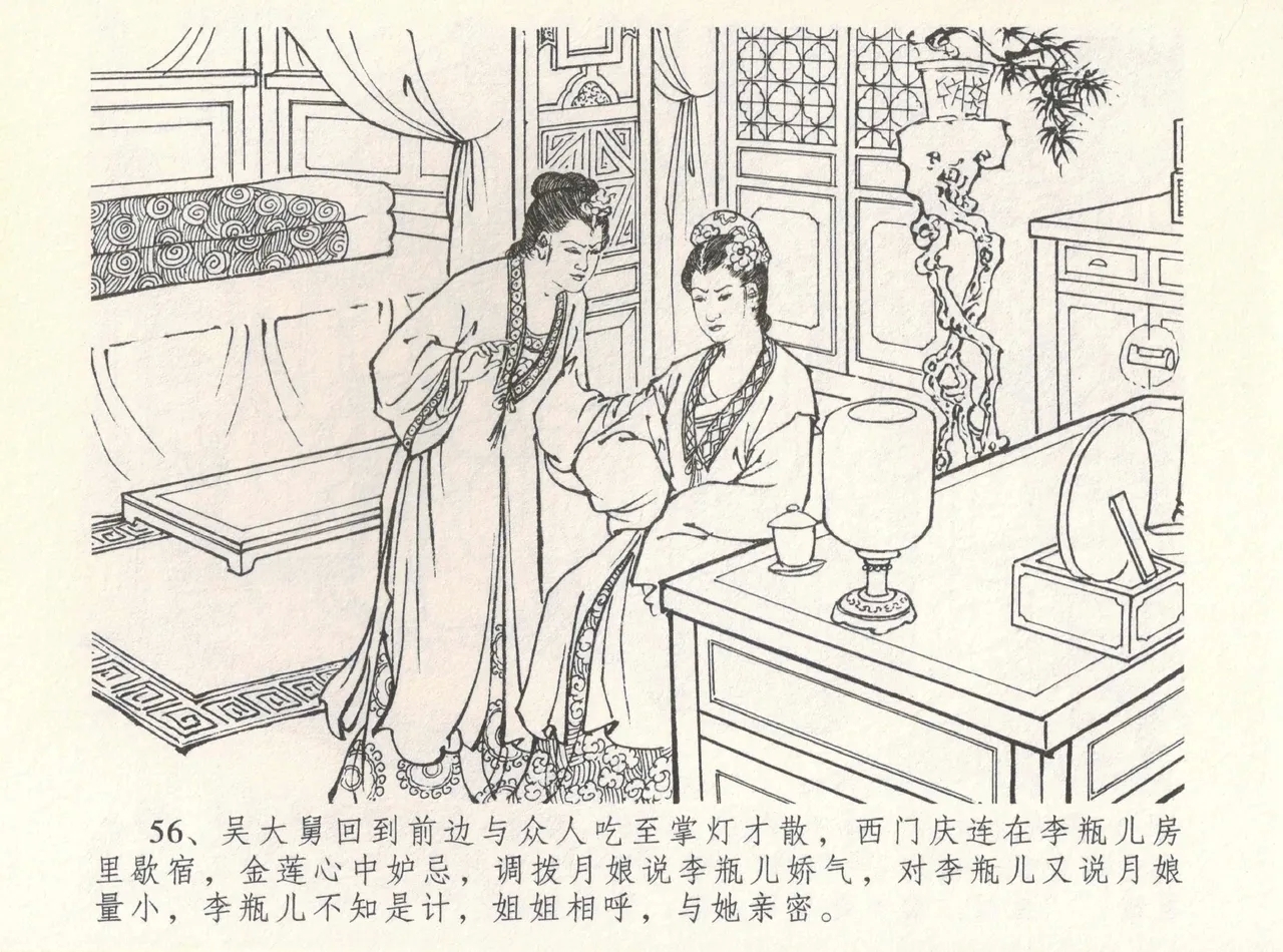 金瓶梅全传 八 情感西门庆 60