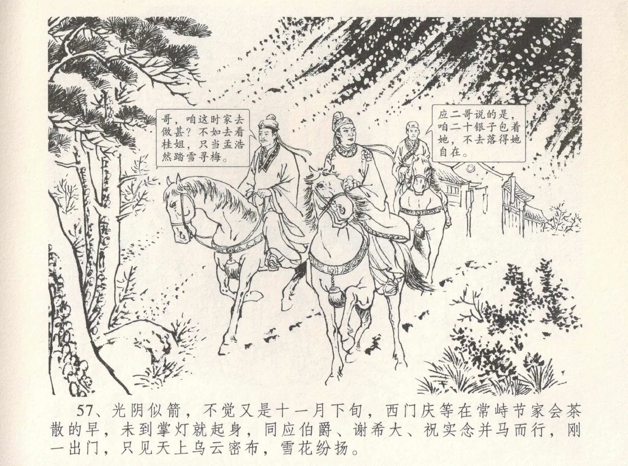 金瓶梅全传 八 情感西门庆 61