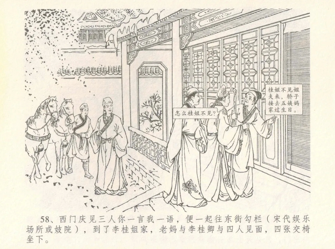 金瓶梅全传 八 情感西门庆 62