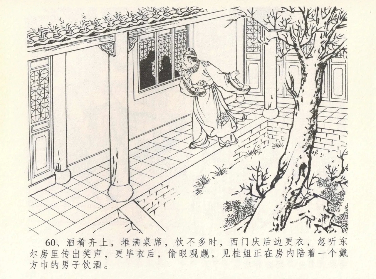 金瓶梅全传 八 情感西门庆 64