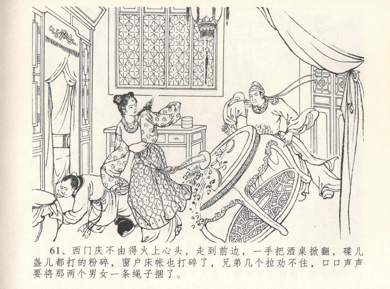 金瓶梅全传 八 情感西门庆 65