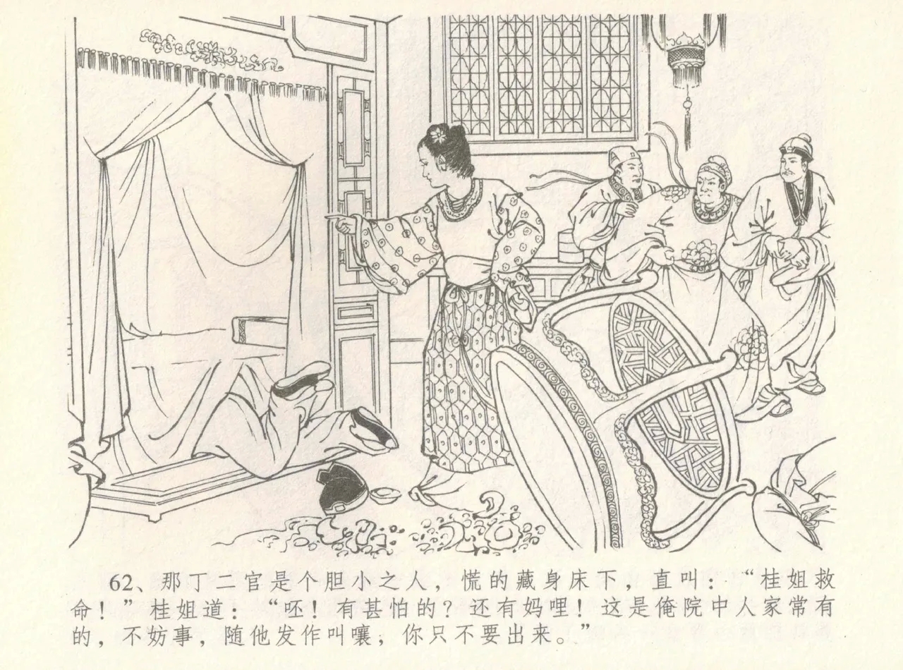 金瓶梅全传 八 情感西门庆 66