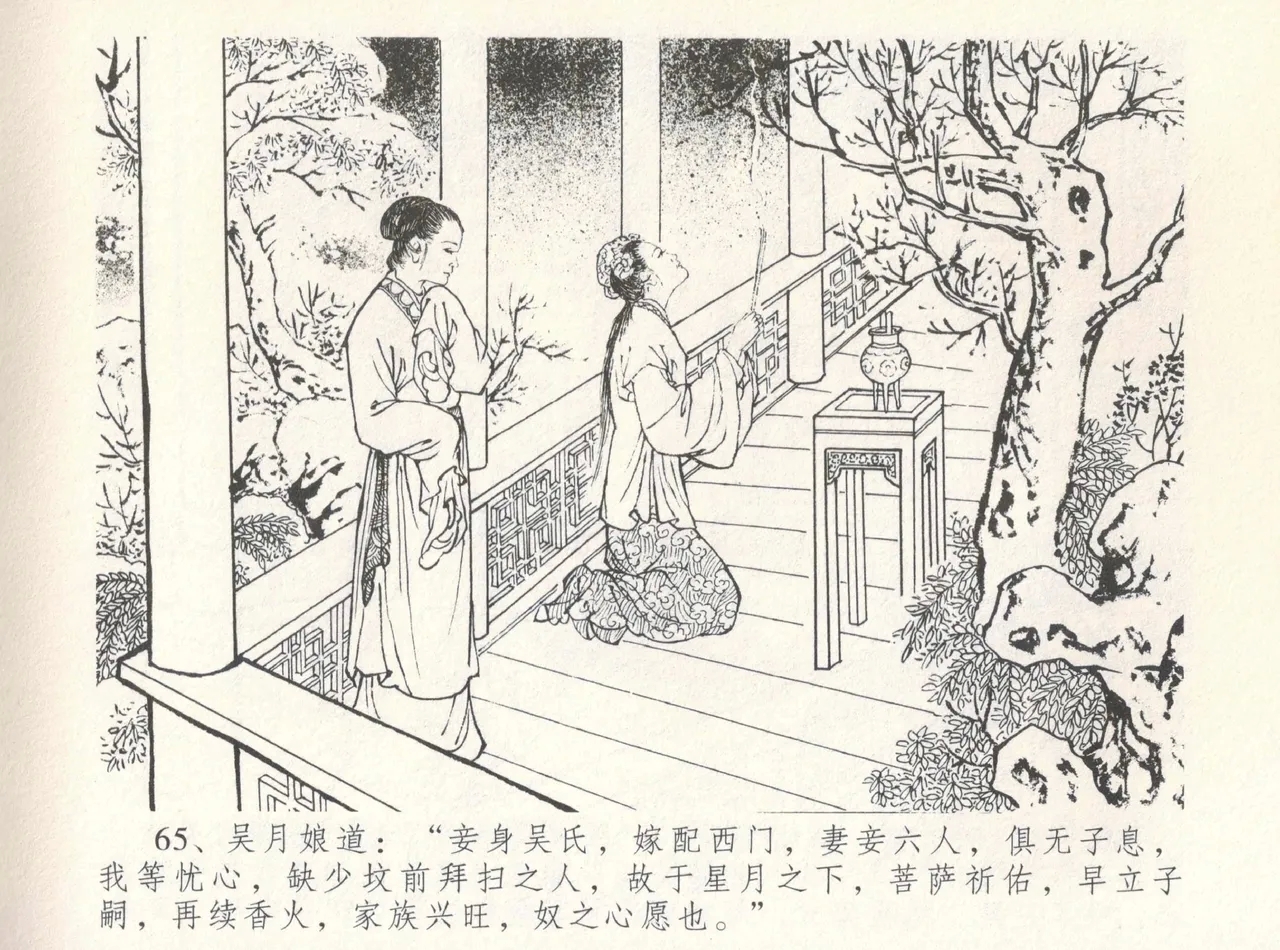 金瓶梅全传 八 情感西门庆 69