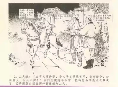 金瓶梅全传 八 情感西门庆 6