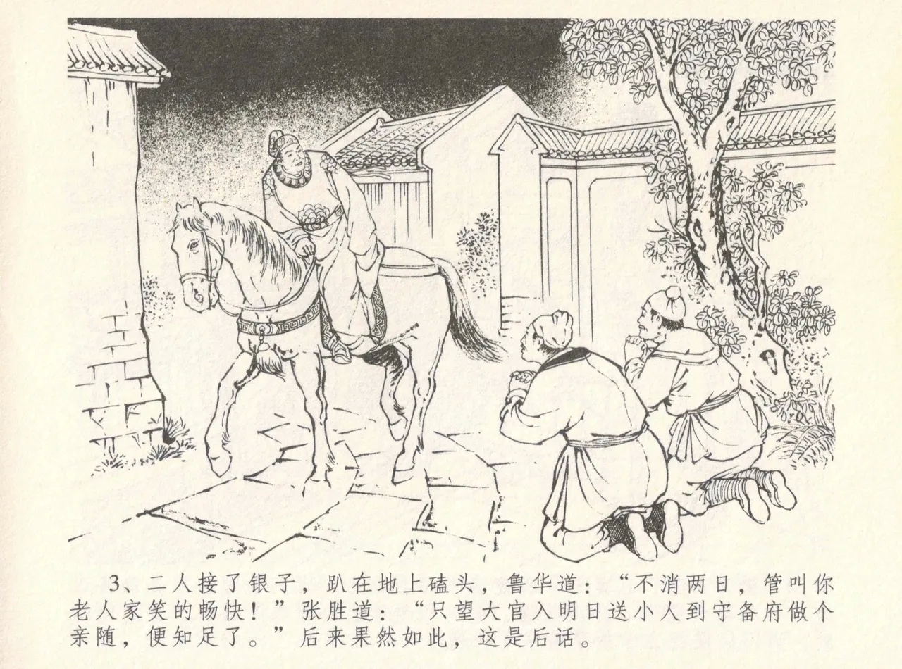 金瓶梅全传 八 情感西门庆 7
