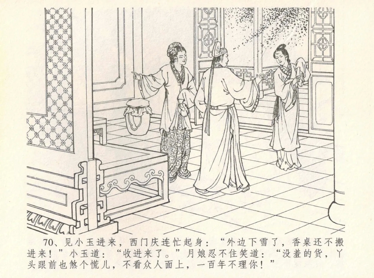 金瓶梅全传 八 情感西门庆 74