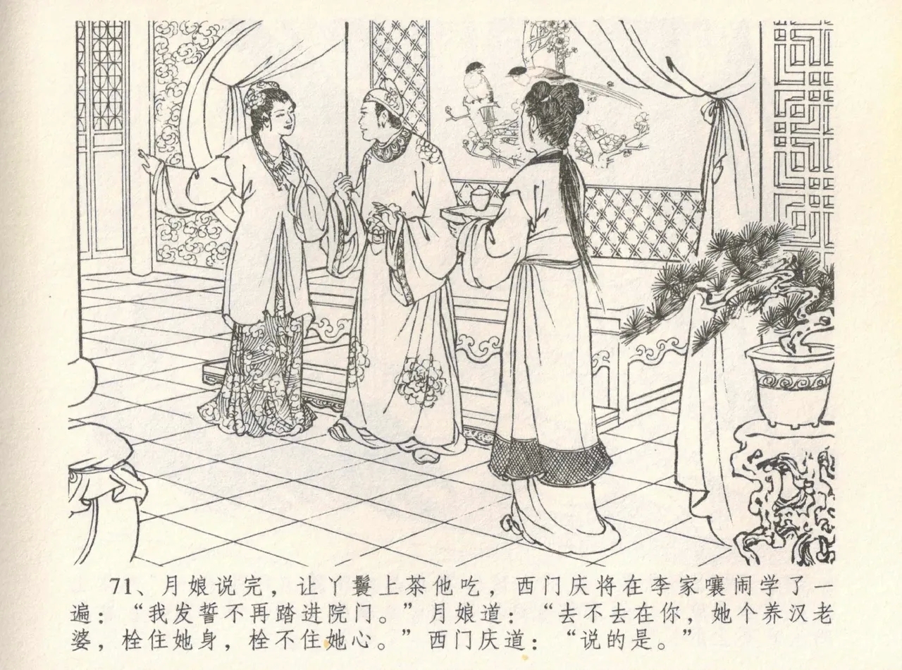 金瓶梅全传 八 情感西门庆 75
