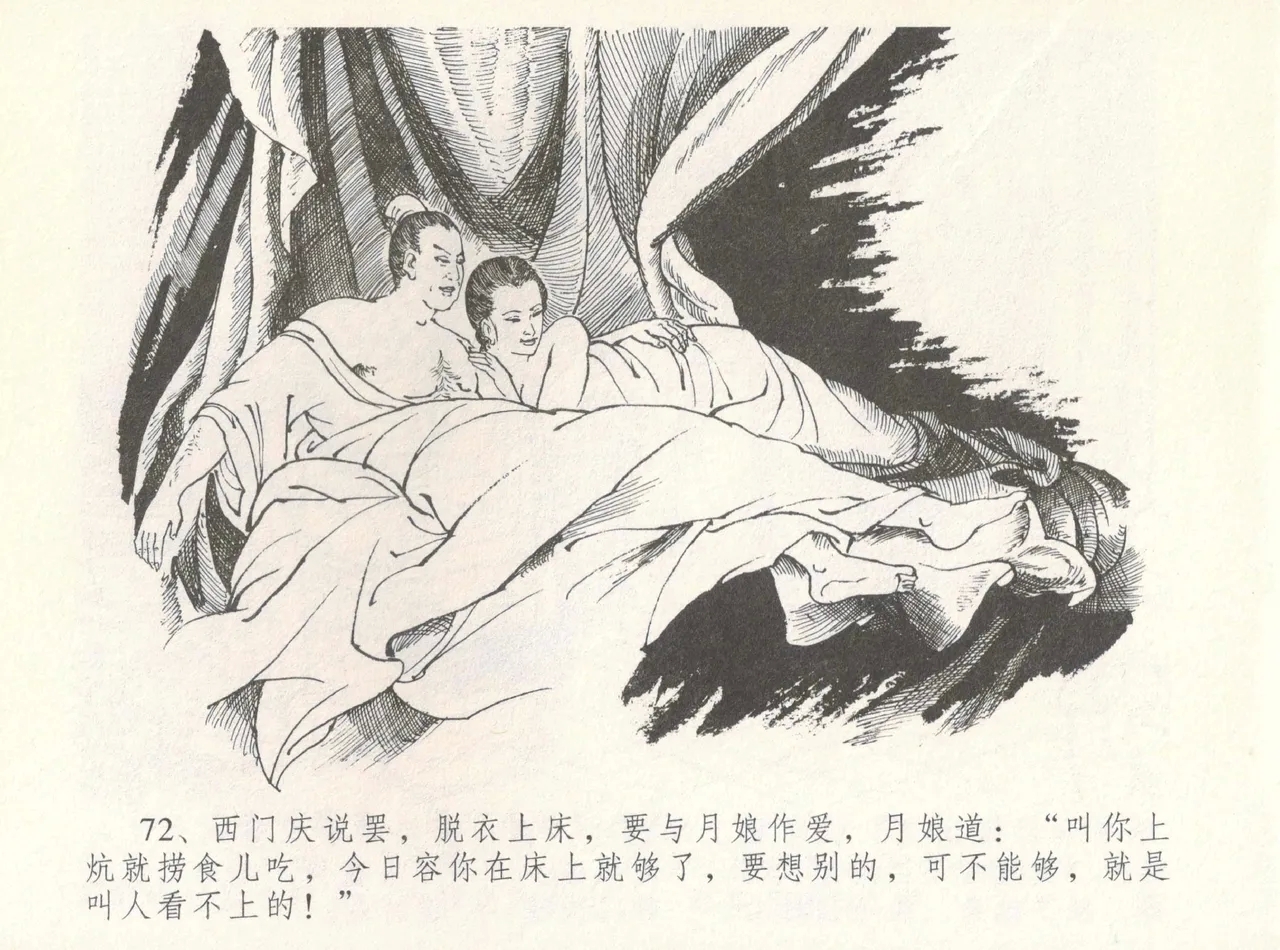 金瓶梅全传 八 情感西门庆 76