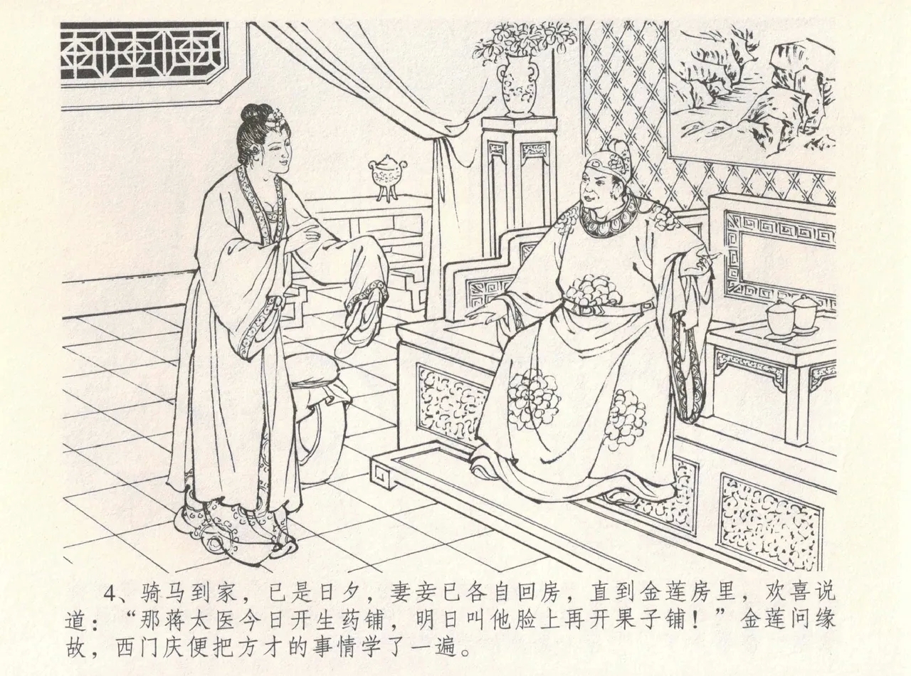 金瓶梅全传 八 情感西门庆 8