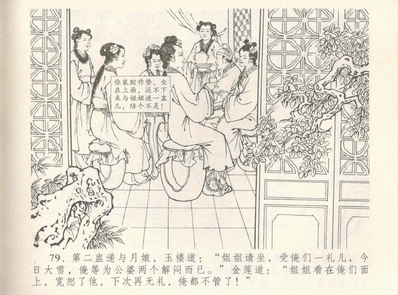 金瓶梅全传 八 情感西门庆 83