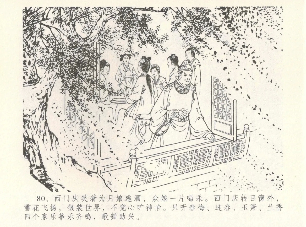 金瓶梅全传 八 情感西门庆 84