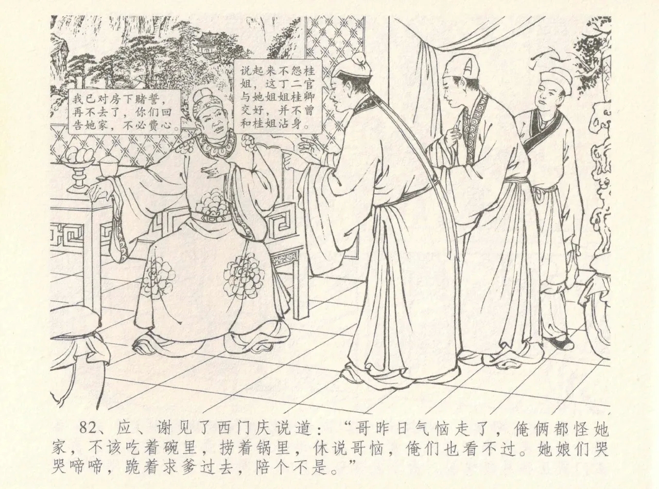 金瓶梅全传 八 情感西门庆 86