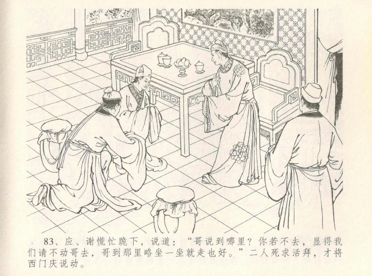 金瓶梅全传 八 情感西门庆 87