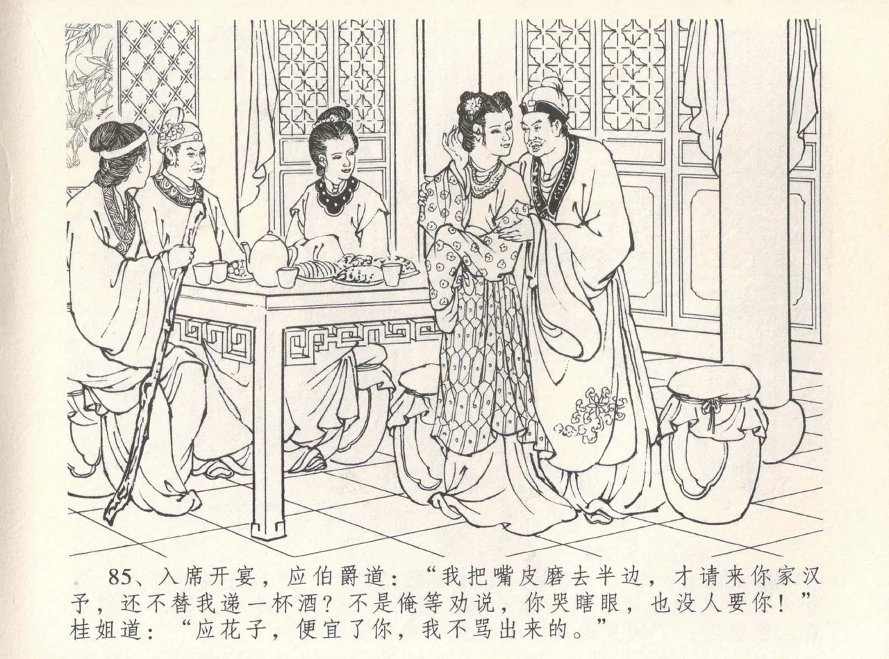 金瓶梅全传 八 情感西门庆 89