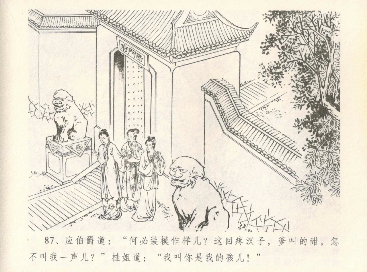 金瓶梅全传 八 情感西门庆 91