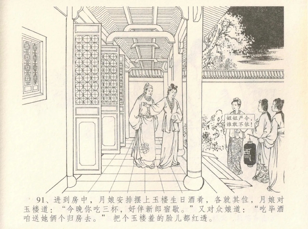 金瓶梅全传 八 情感西门庆 95