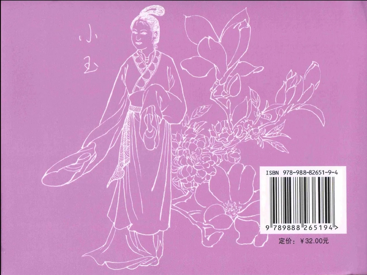 金瓶梅全传 八 情感西门庆 97