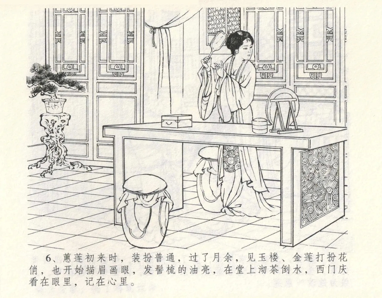 金瓶梅全传 九 偷情藏春坞 - Page 10