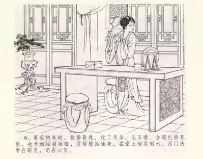 金瓶梅全传 九 偷情藏春坞 10