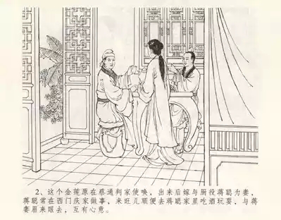 金瓶梅全传 九 偷情藏春坞 6