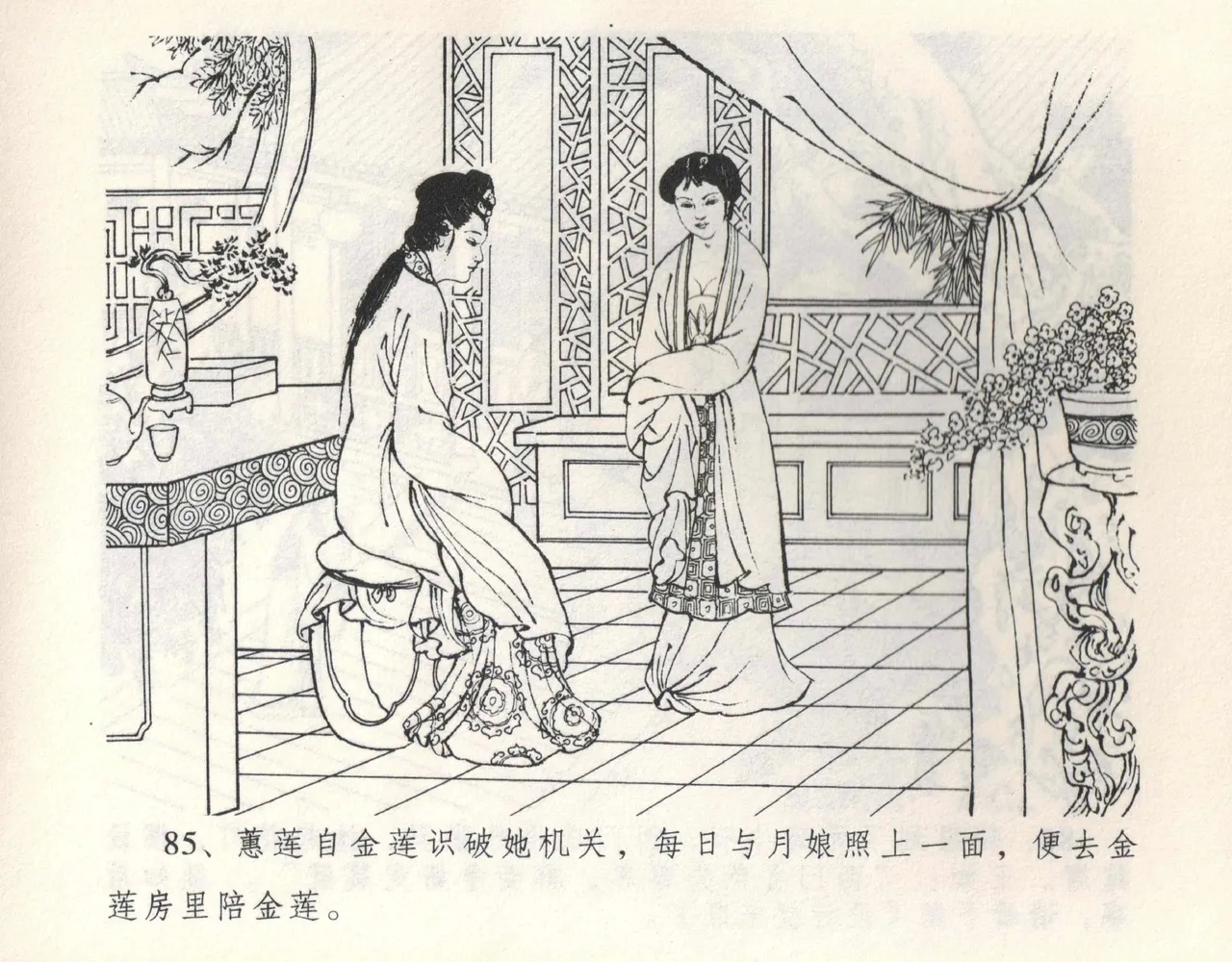 金瓶梅全传 九 偷情藏春坞 - Page 91