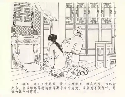 金瓶梅全传 九 偷情藏春坞 9