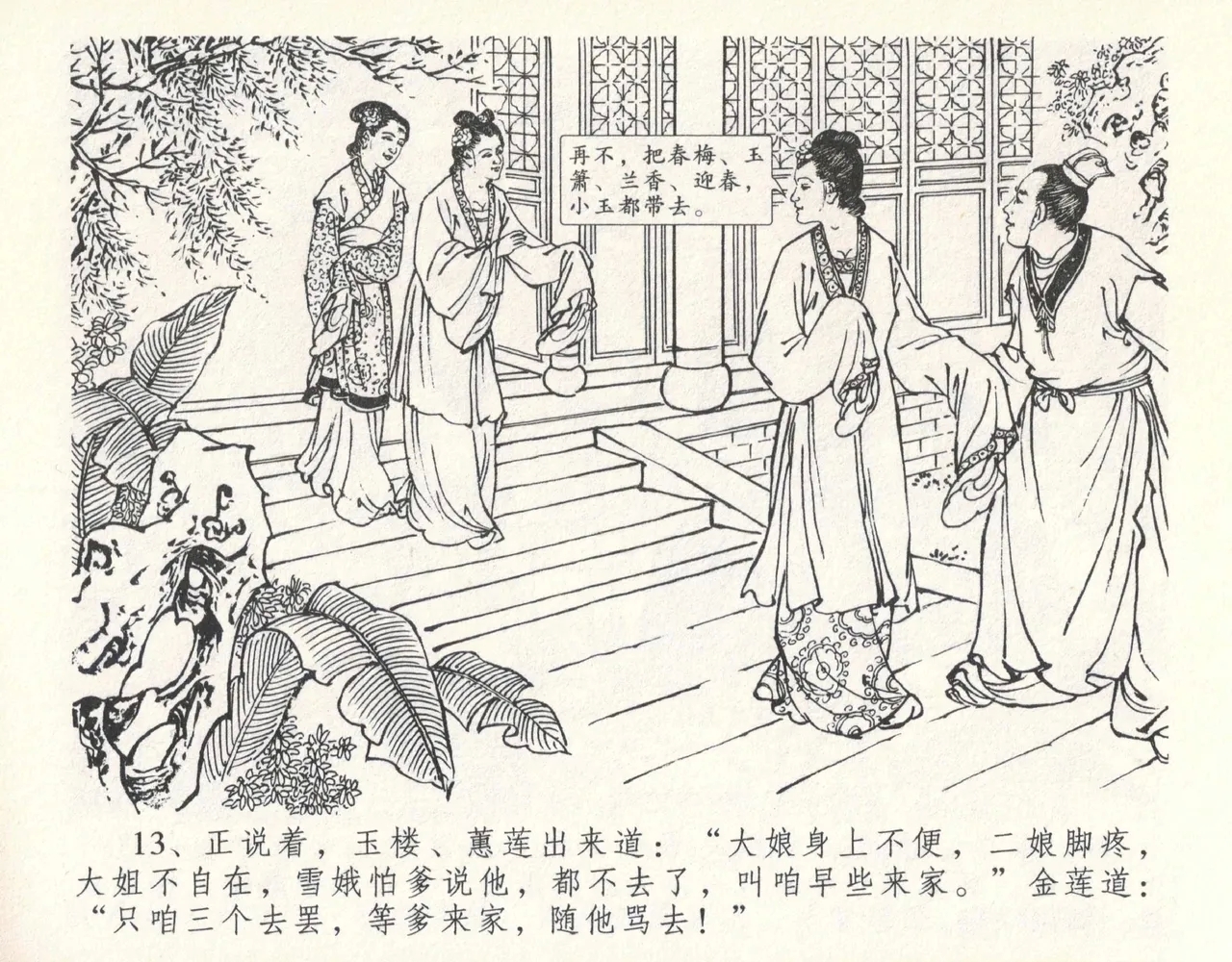 金瓶梅全传 十 设计捉来旺 - Page 17