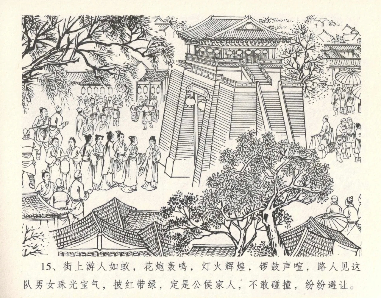 金瓶梅全传 十 设计捉来旺 - Page 19