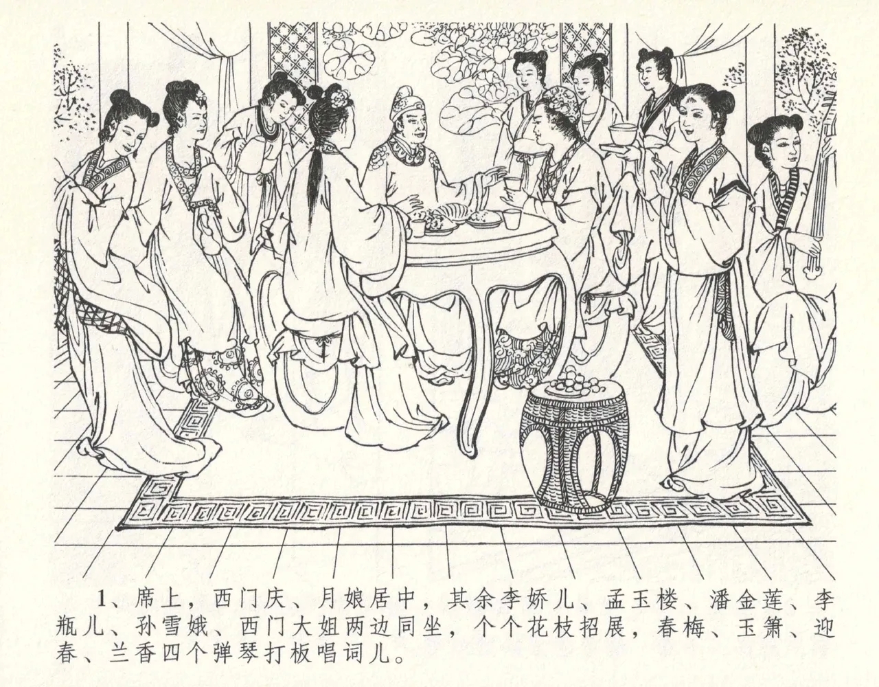 金瓶梅全传 十 设计捉来旺 - Page 5