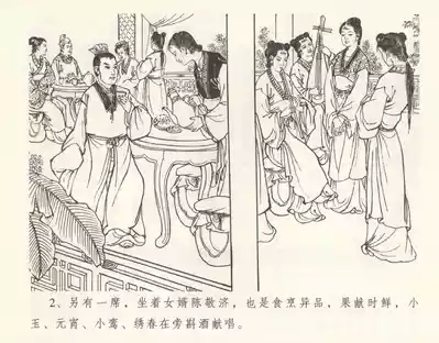 金瓶梅全传 十 设计捉来旺 6
