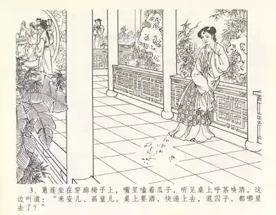 金瓶梅全传 十 设计捉来旺 7